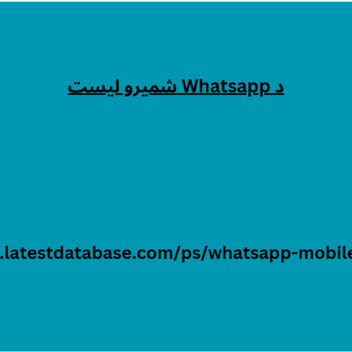 د Whatsapp شمیرو لیست